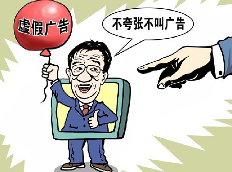 虚假广告.jpg