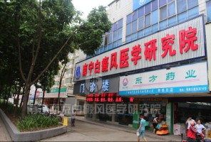南宁西京白癜风研究院