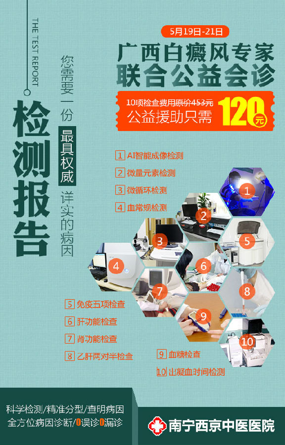 广西南宁白癜风专家公益会诊