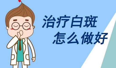 不同的白癜风患者如何治疗疾病