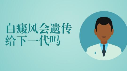 要正确认识白癜风的遗传性