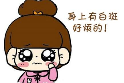 局限性白癜风如何进行治疗